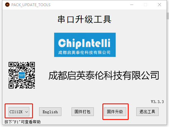 固件烧录工具示意图