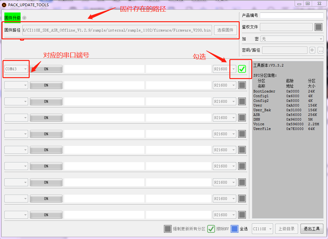 固件烧录工具示意图