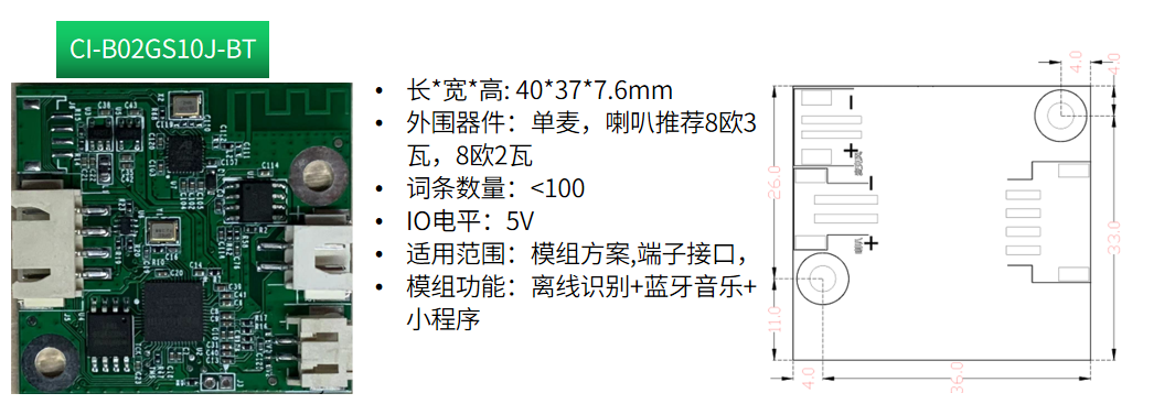 语音蓝牙-串口模块方案-6