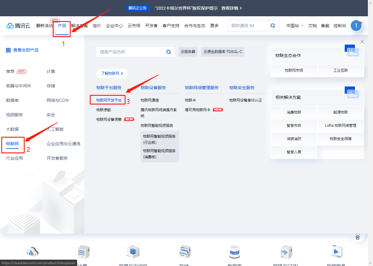 进入物联网开发平台