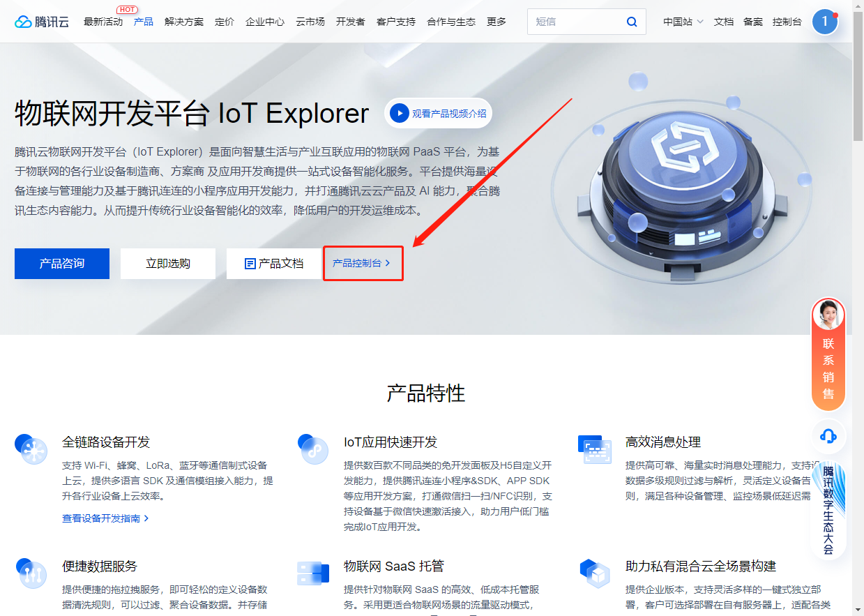 进入物联网开发平台