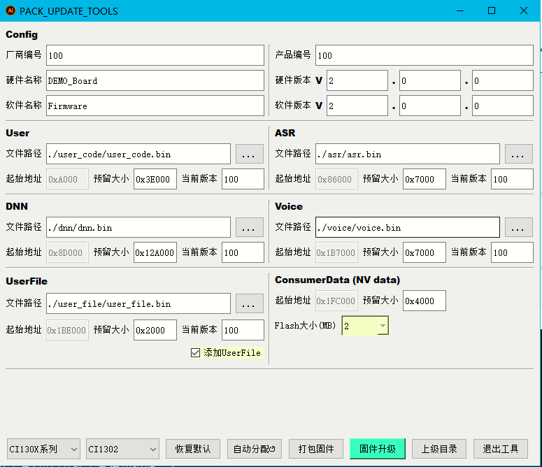串口升级工具固件打包界面