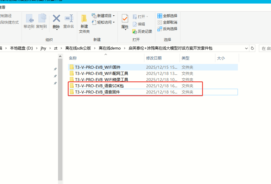 语音SDK包与固件