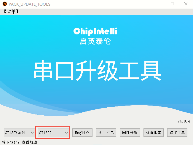 串口升级工具选择界面