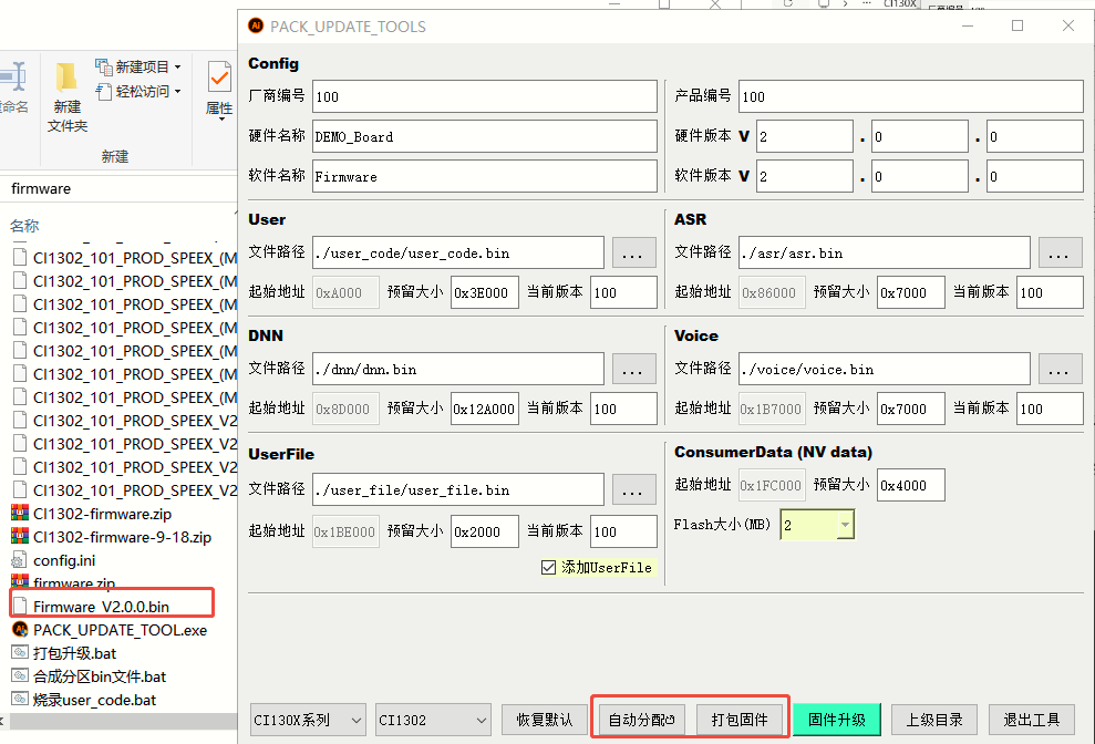 串口升级工具打包成功界面