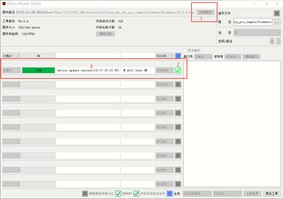 串口升级工具升级界面