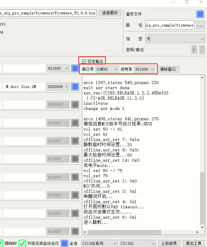 串口升级工具升级界面