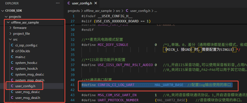 offline_asr_sample工程配置Log输出配置