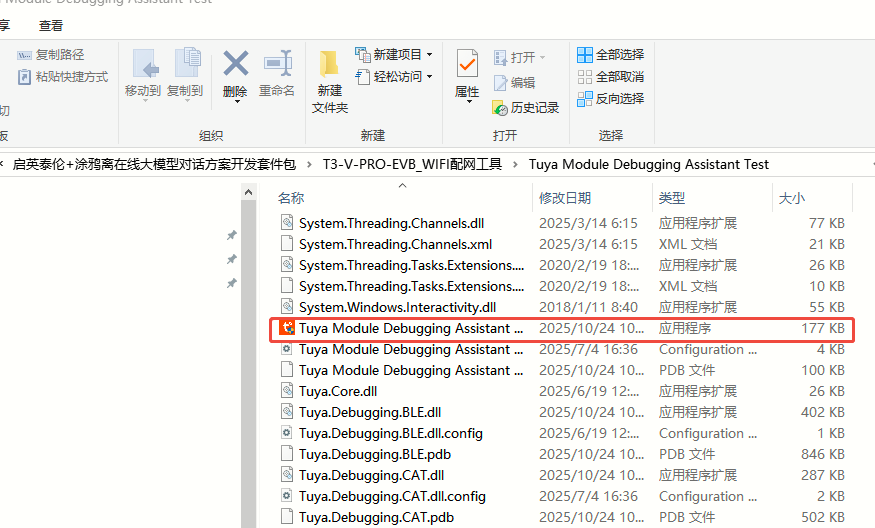 Tuya模块调试工具