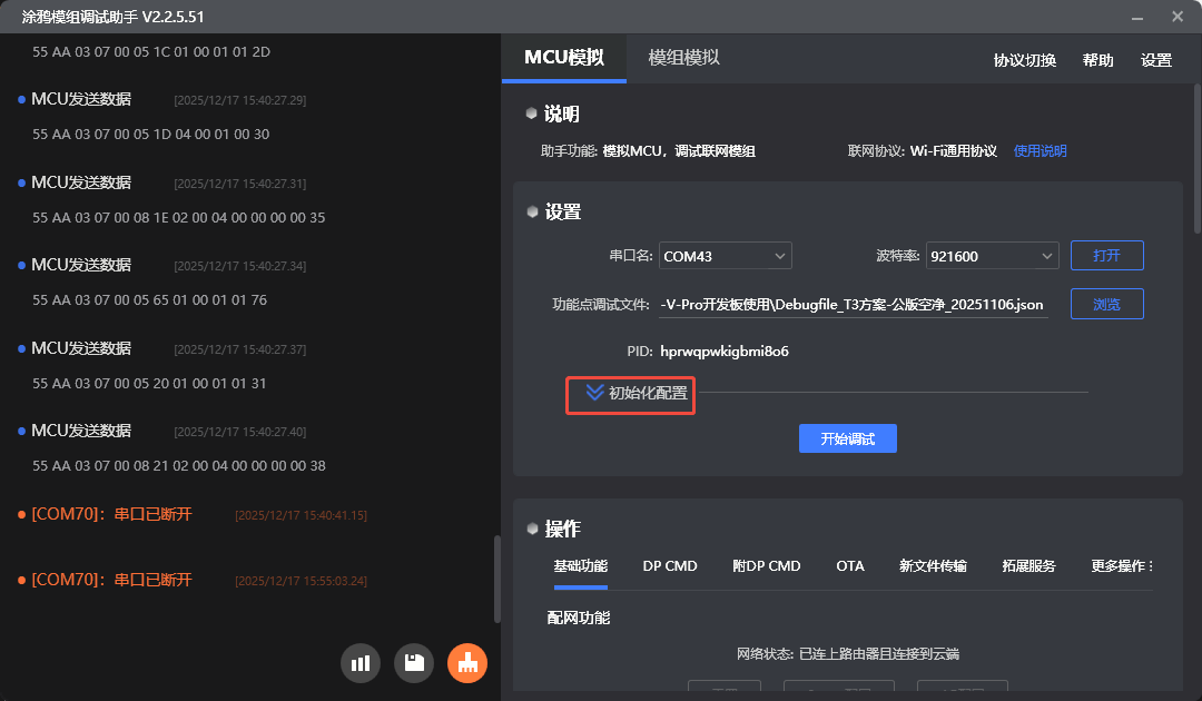 初始化配置展开