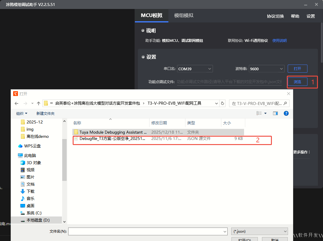 导入功能点调试文件