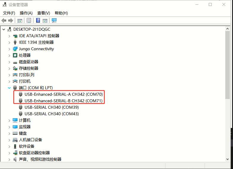 设备管理器显示两个串口
