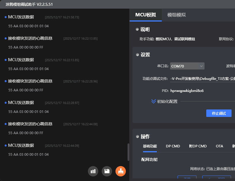 接收模块串口数据