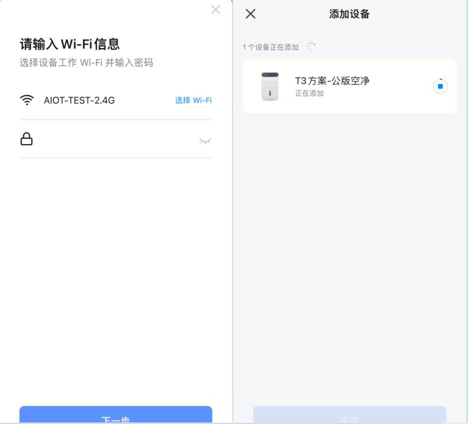 连接WIFI进行配网