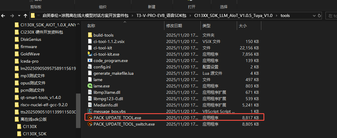 串口升级工具选择界面