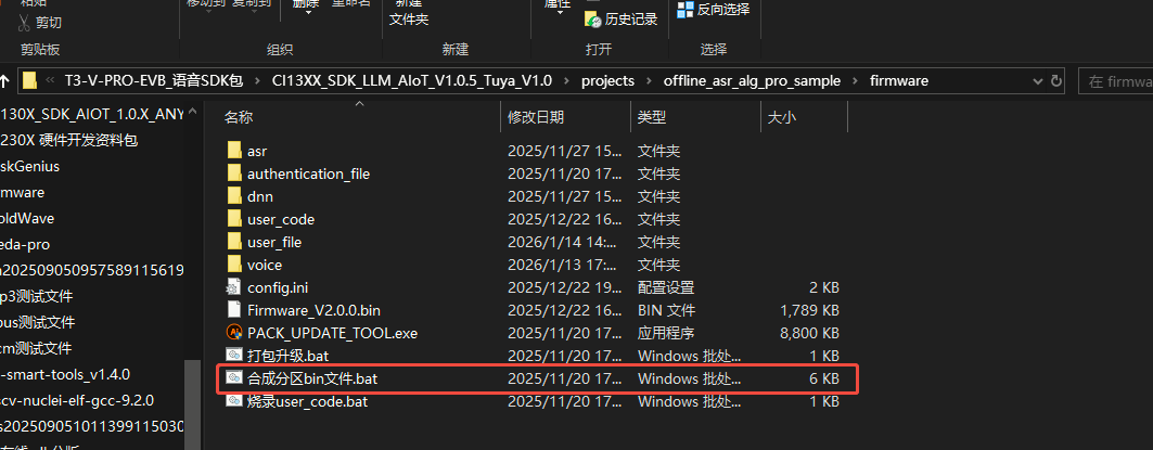 firmware文件目录