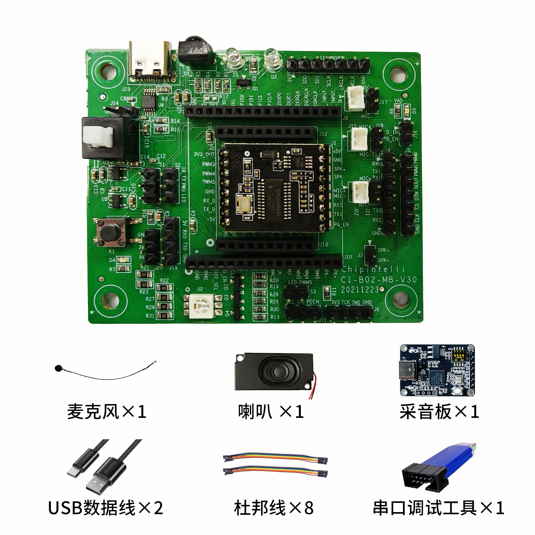 CI1301&CI1302&CI1303开发板套件组成图
