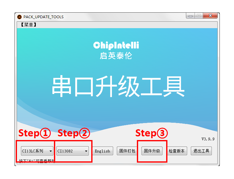 固件烧录工具示意图
