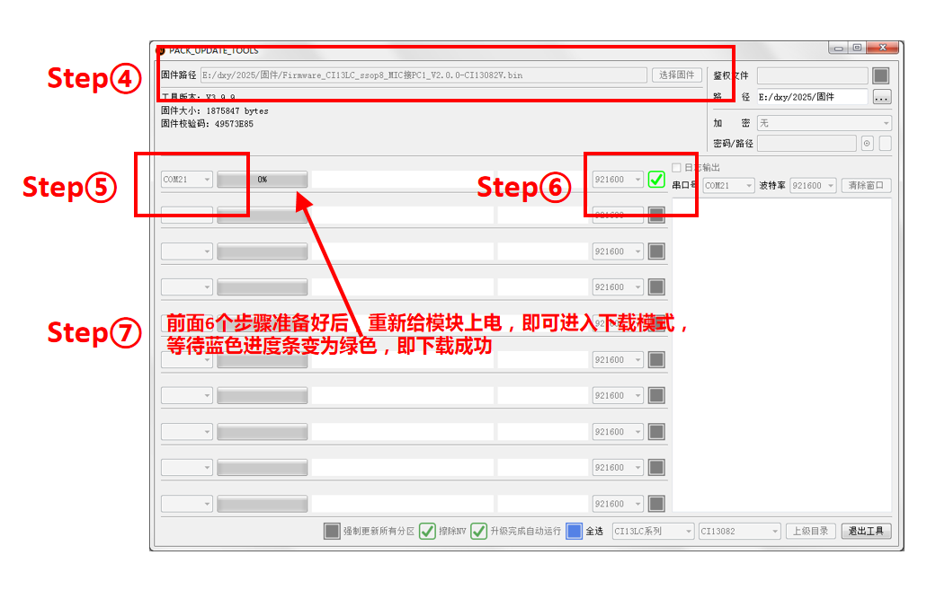 固件烧录工具示意图