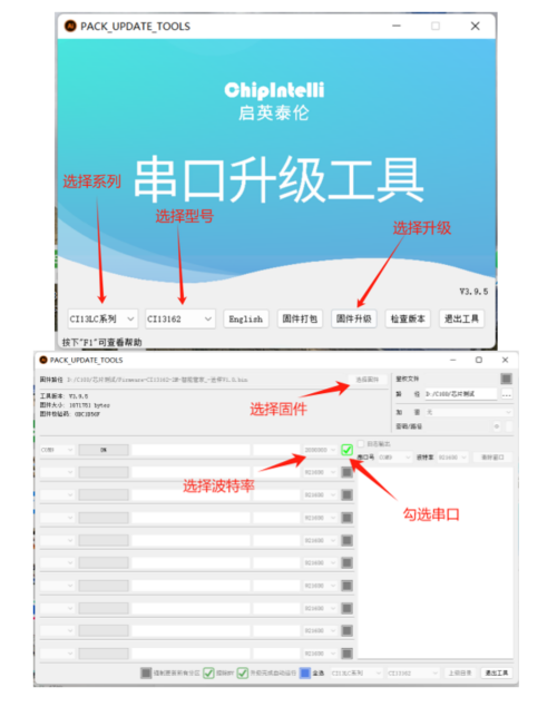 固件烧录工具示意图