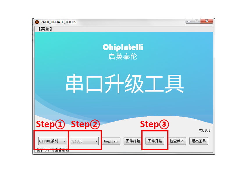 固件烧录工具示意图