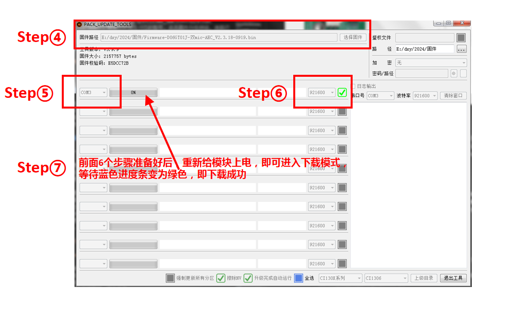 固件烧录工具示意图