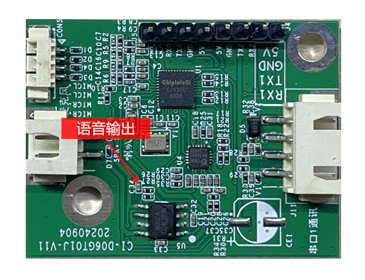 模块语音输出测量点