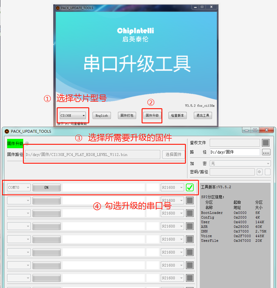 固件烧录工具示意图