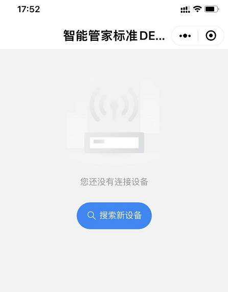 微信搜索设备