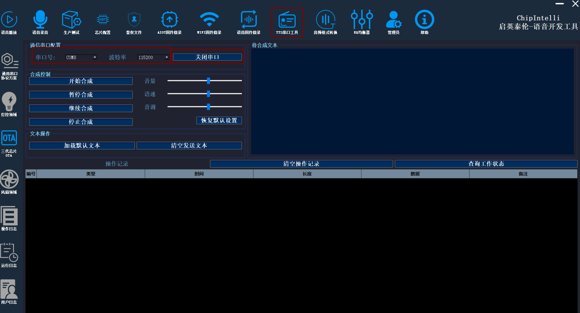 图3-4 通信串口配置