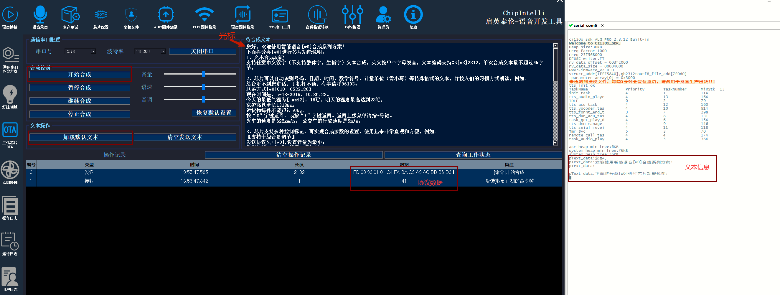 图3-5 加载文本开始合成