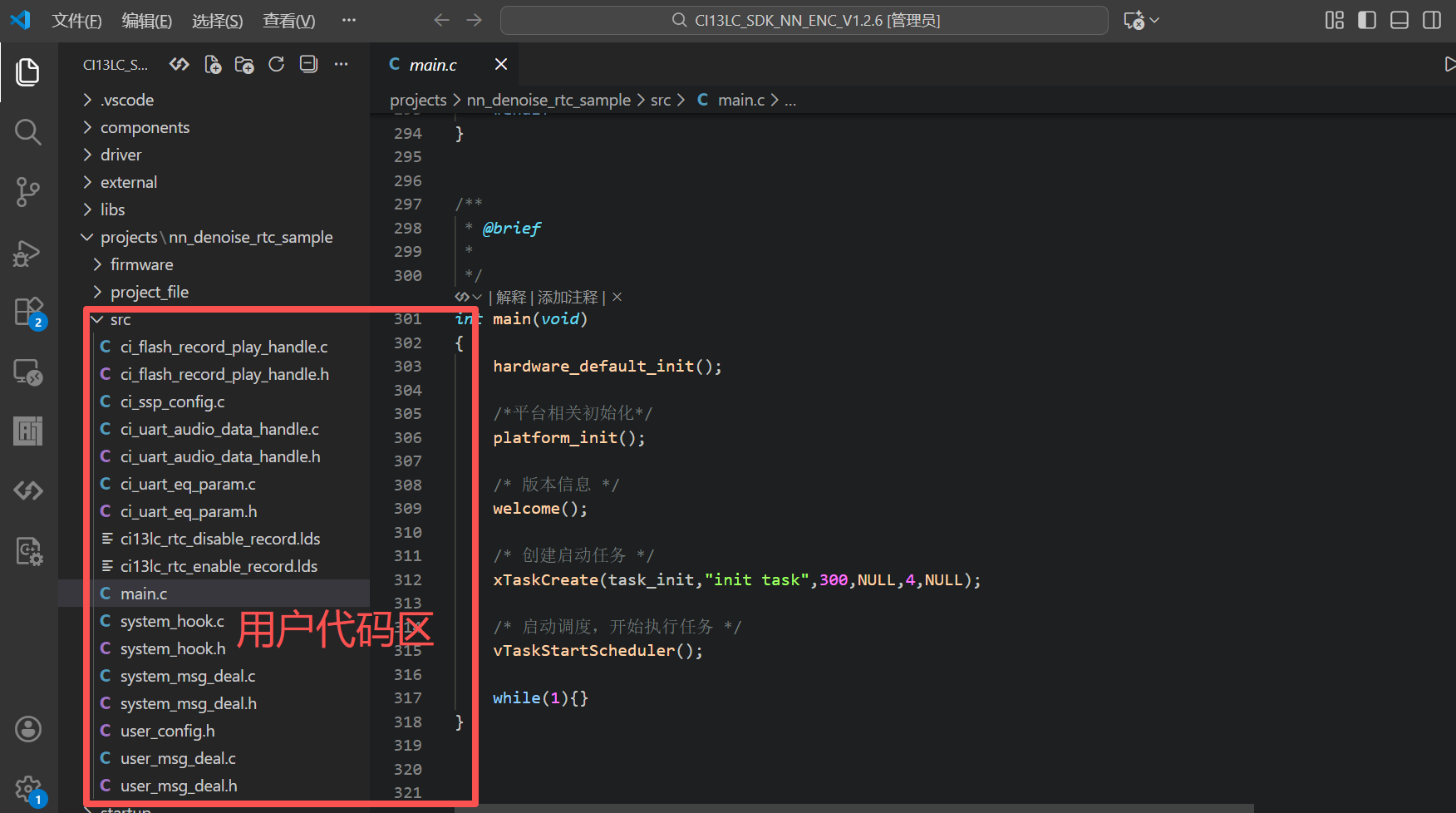 SDK用户代码区域