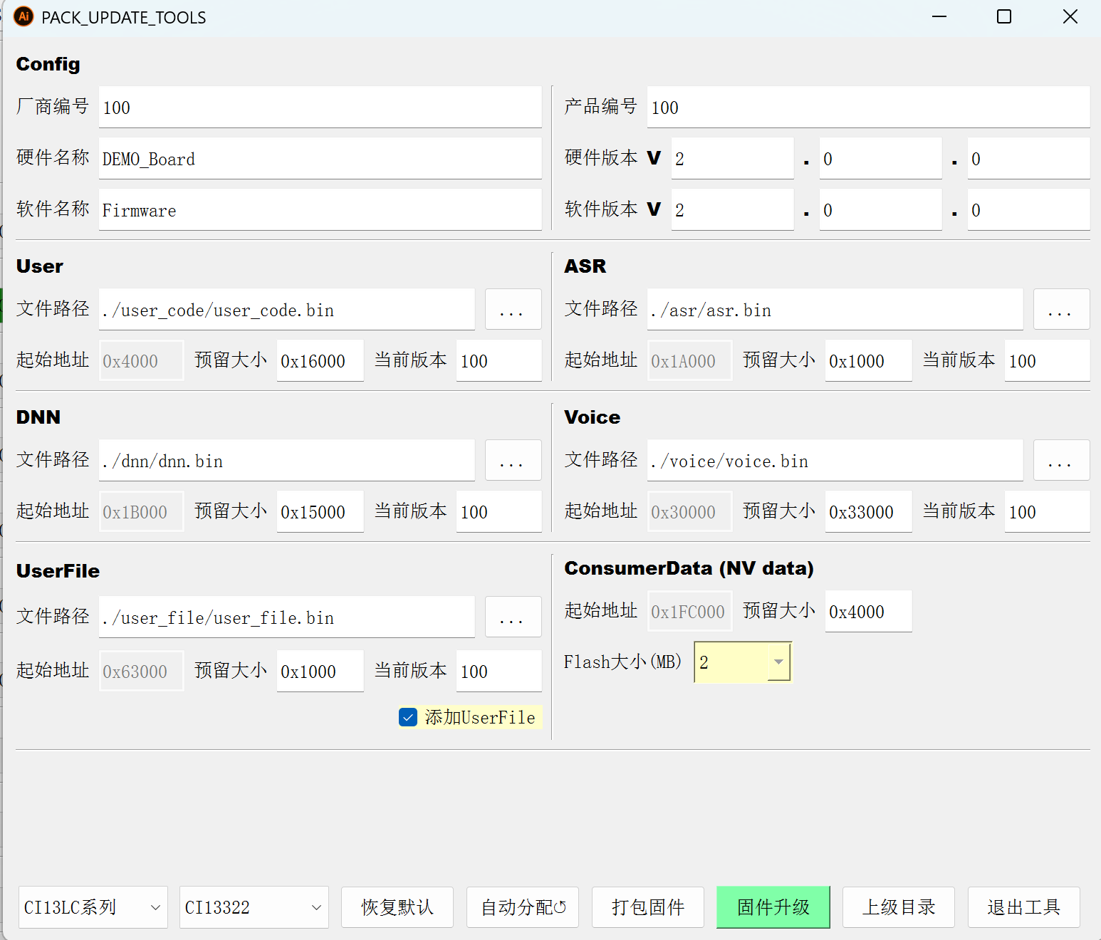 串口升级工具固件打包界面