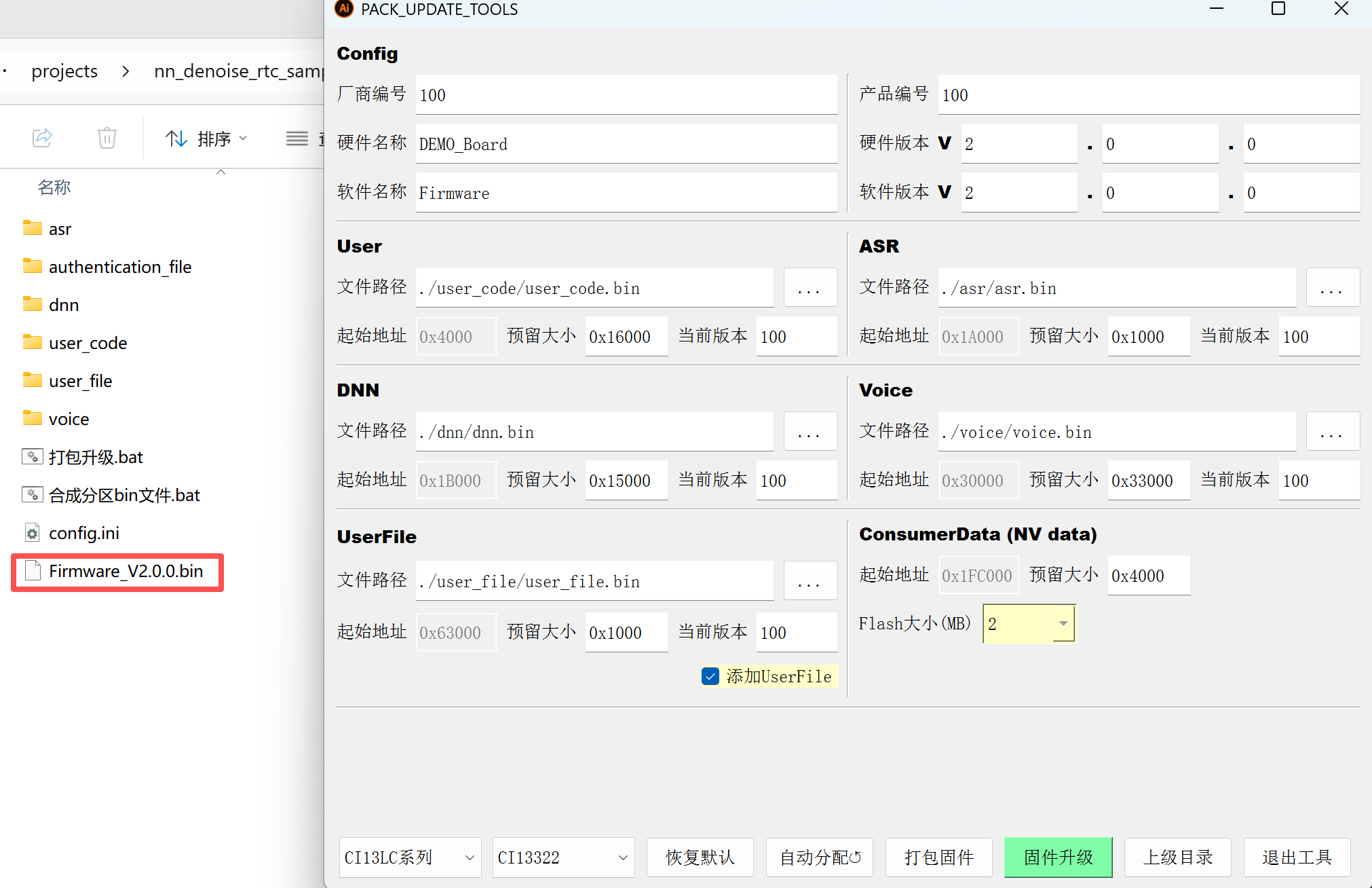 串口升级工具打包成功界面