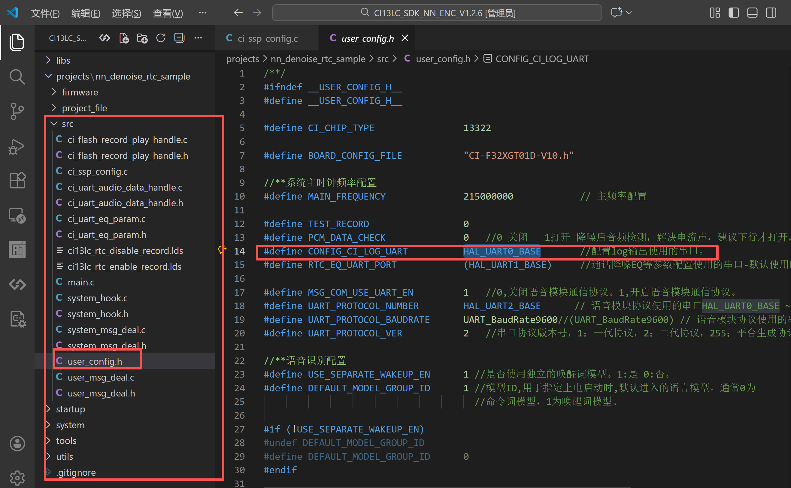 nn_denoise_rtc_sample工程配置Log输出配置