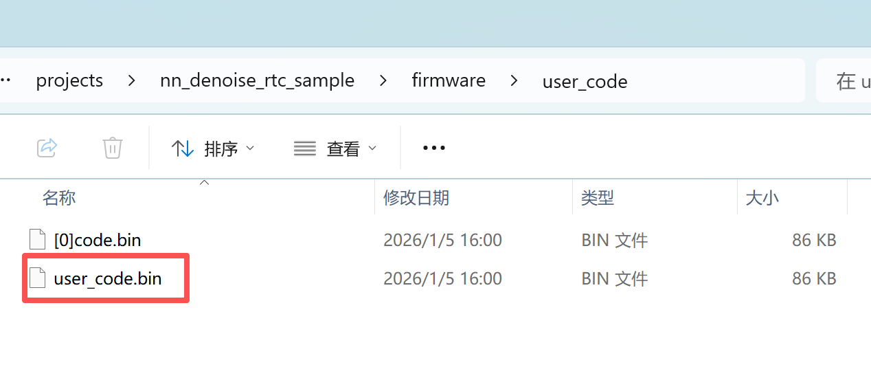 user_code.bin 生成