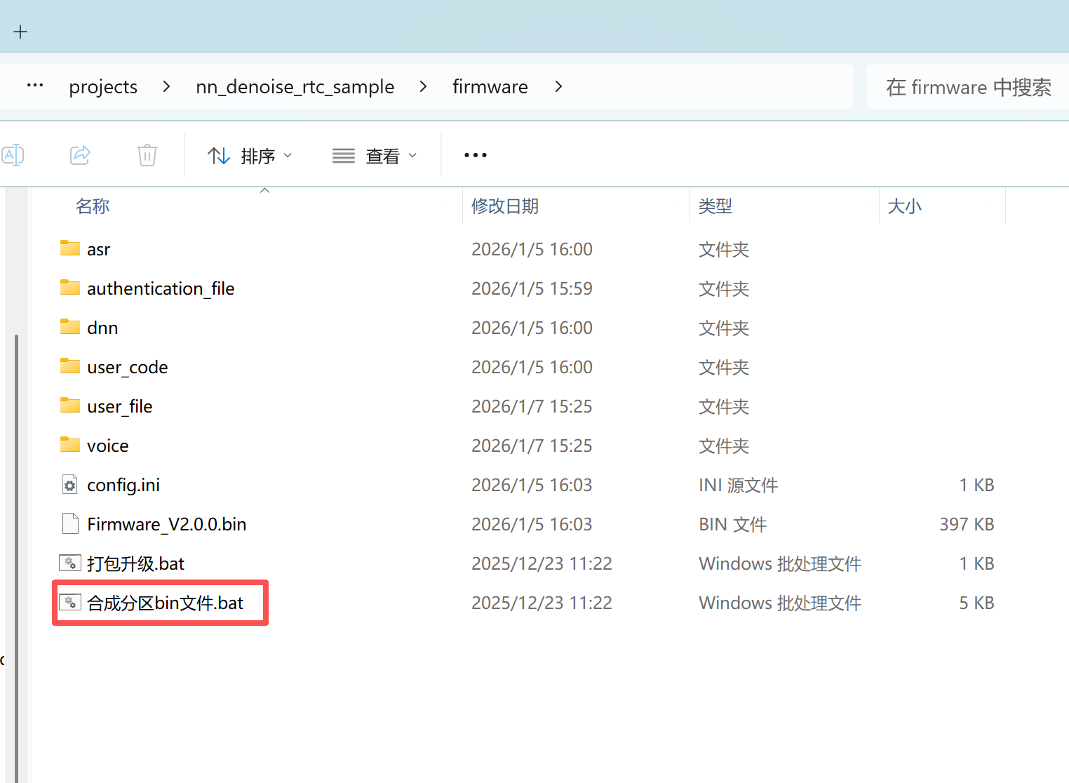 firmware文件目录