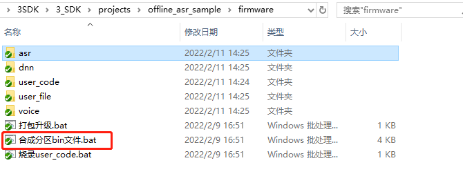 firmware文件目录
