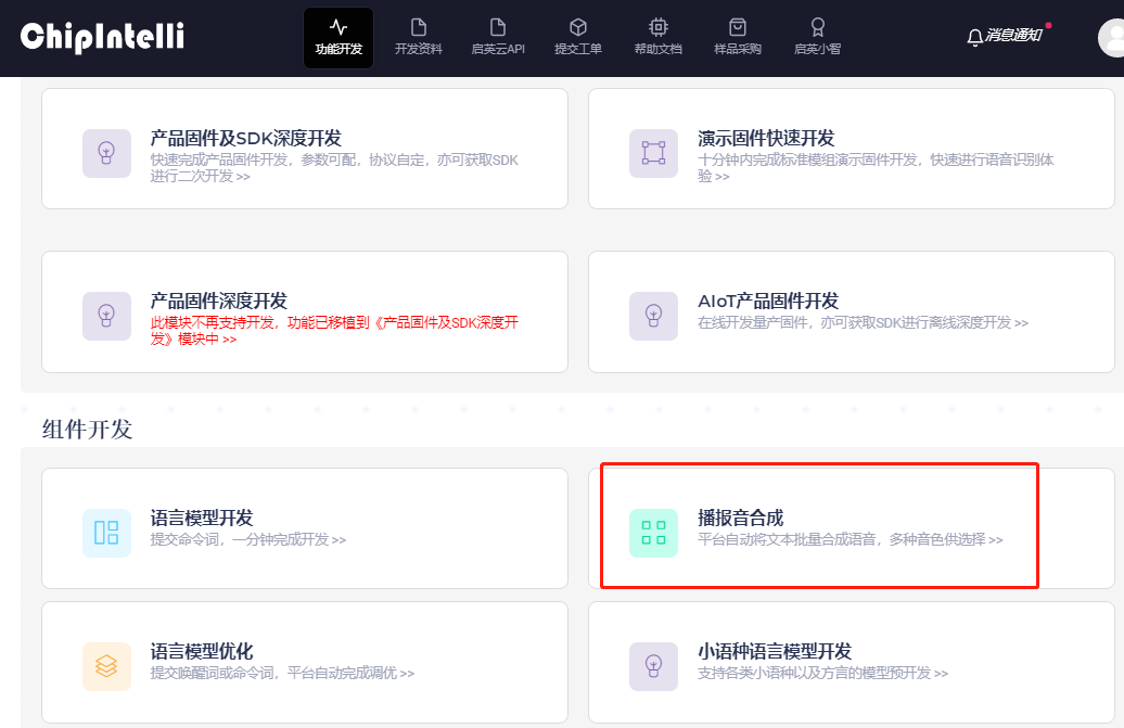 播报音合成菜单