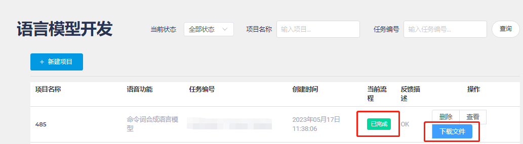 下载生成的文件
