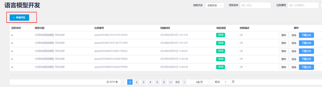 命令词修改-20250610151944934