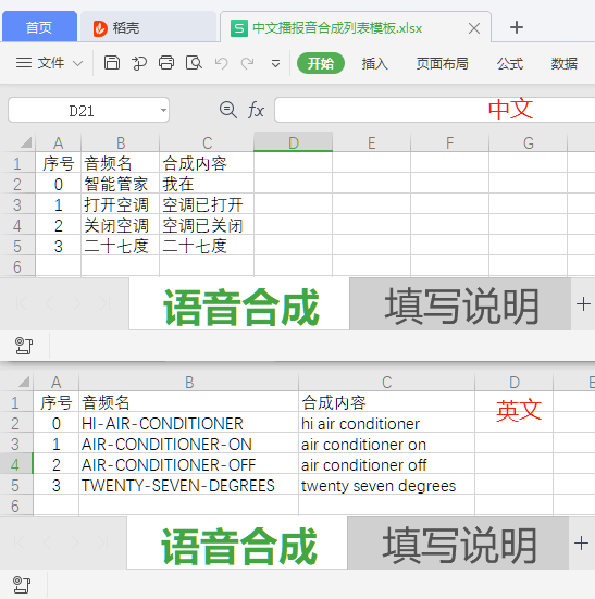 中文英文制作示例