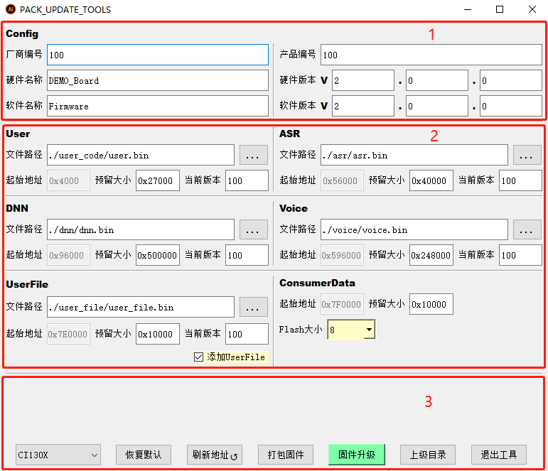 升级工具打包界面