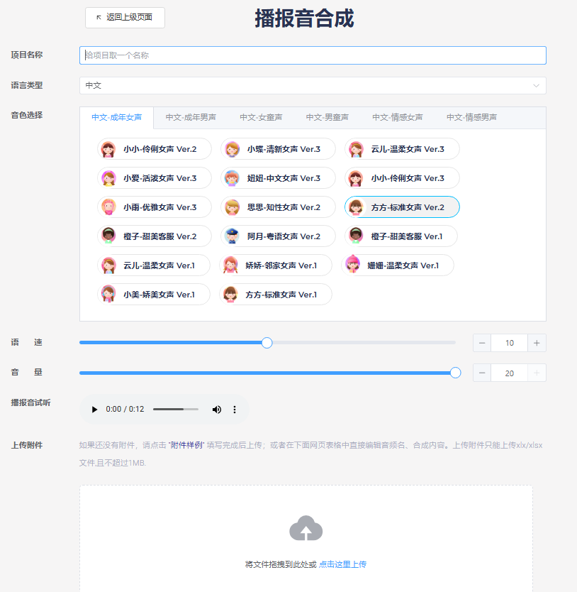 播报音合成-20250612145300033