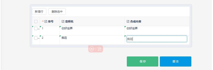 播报音合成-20250612154202198