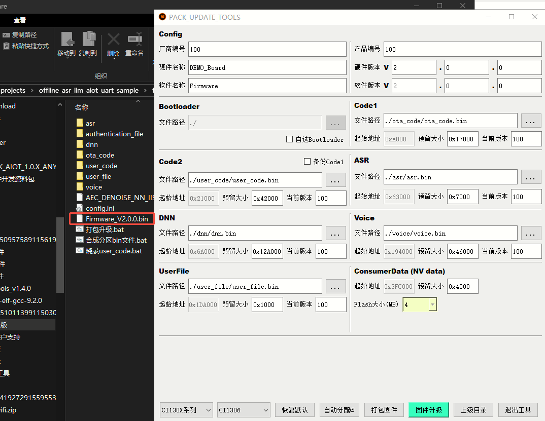 串口升级工具打包成功界面