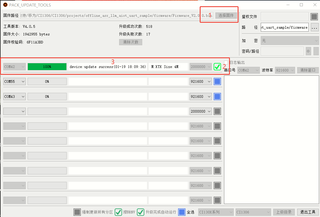 串口升级工具升级界面