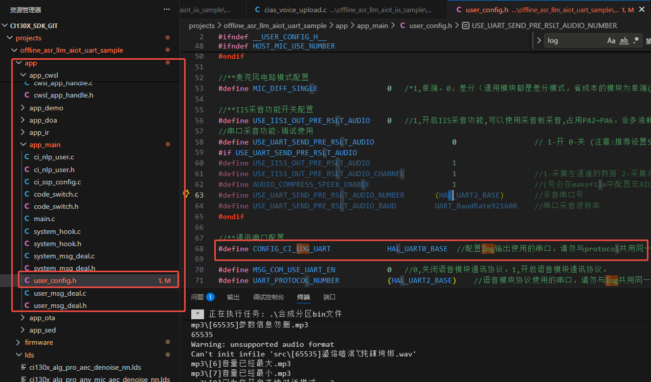 offline_asr_llm_aiot_uart_sample工程配置Log输出配置