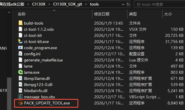 串口升级工具选择界面
