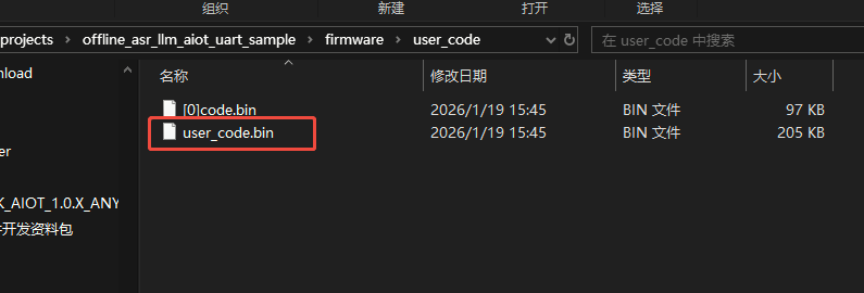 user_code.bin 生成